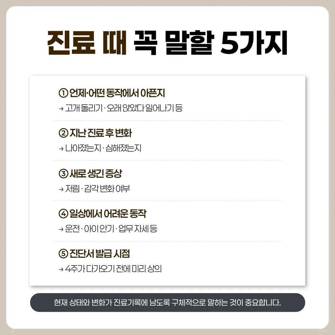 교통사고 후 진료 기록을 남기고 진단서 발급 시점을 상의하는 순서 안내도