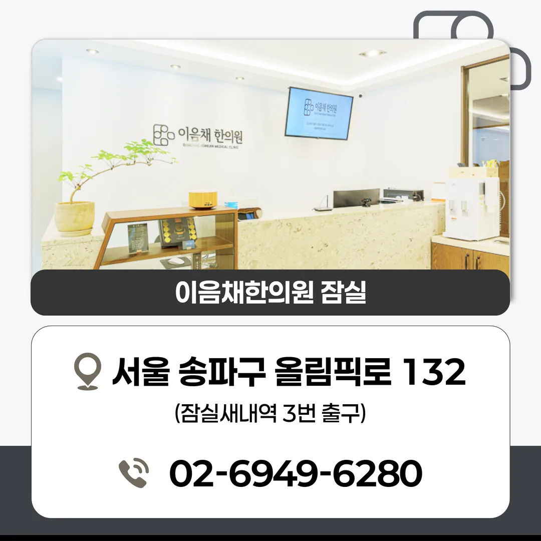 잠실새내역 3번 출구에서 서울 송파구 올림픽로 132 건물 2층 접수까지 가는 길 안내도