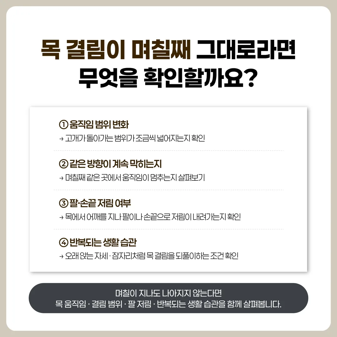 담 결림 뒤 집에서 볼 변화와 진찰로 살필 변화를 두 칸으로 나눈 표