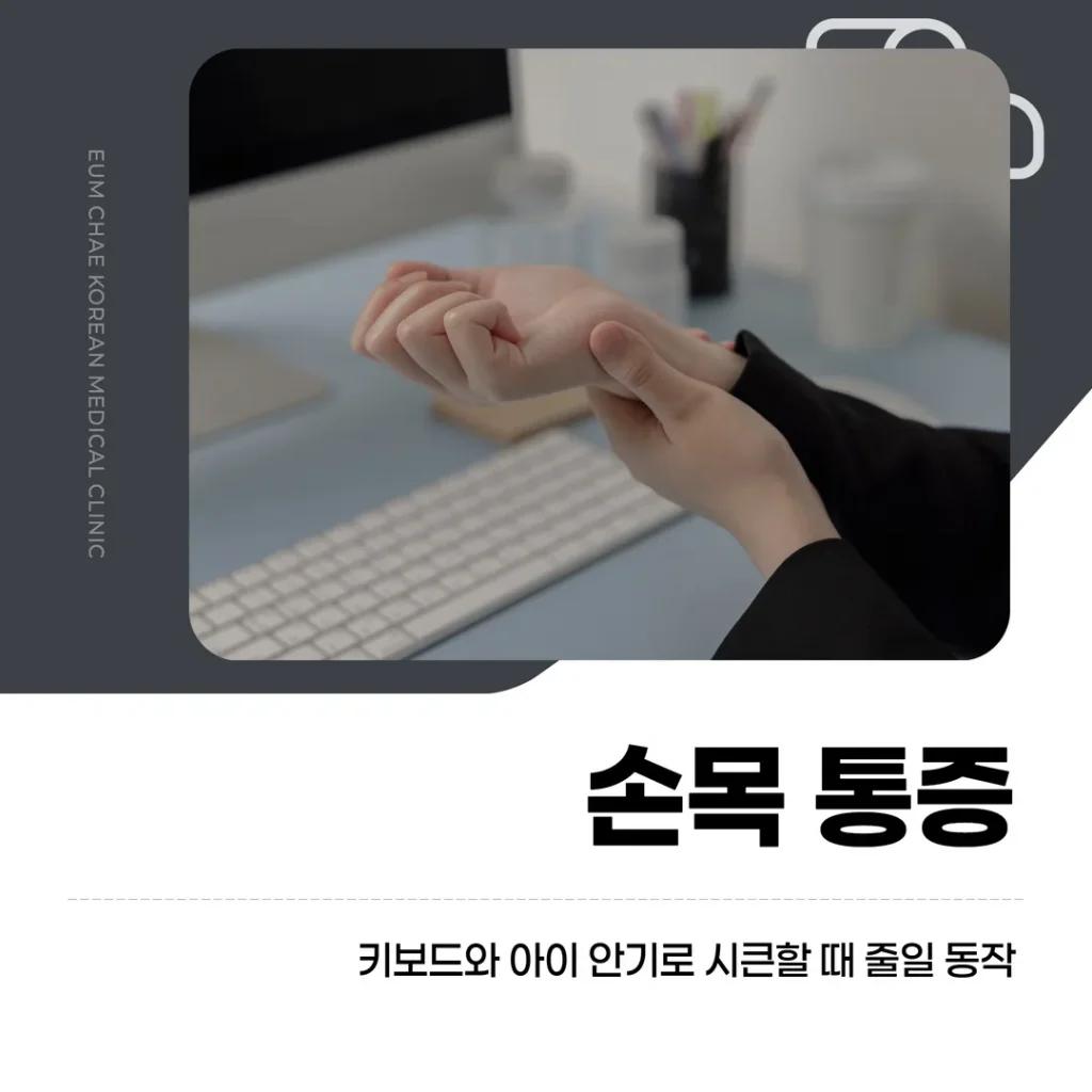 손목 통증, 키보드와 아이 안기로 시큰할 때 줄일 동작
