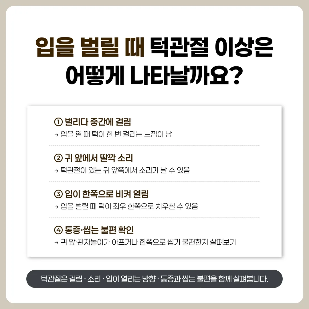 사고 뒤 턱 불편을 적어 두는 다섯 가지 기록 항목 표