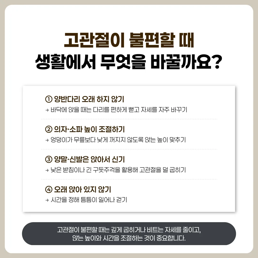고관절 부담을 줄이는 의자 높이와 너무 낮은 의자 자세를 비교한 선화